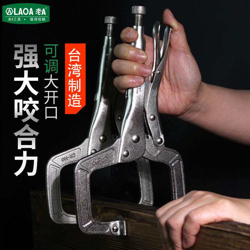 老A工具c型大力钳夹持工具多功能夹子宽口木工固定钳11寸LA320053