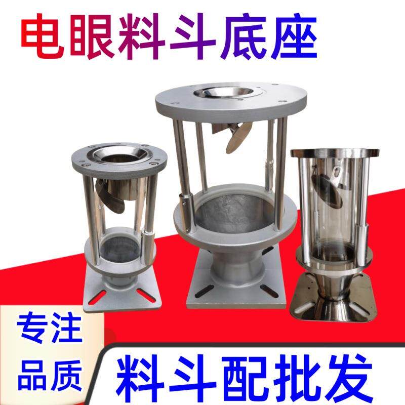 电眼料斗底座不锈钢光电输送机感应下料3L6L7.5L12L储料斗整套