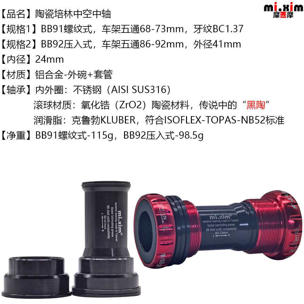 陶瓷培林中空中轴 山地车公路车自行车旋入式螺纹中轴 压入式中轴