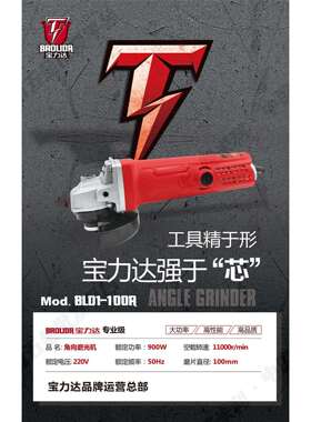 【货号07587】BLD8-100A宝力达角磨机