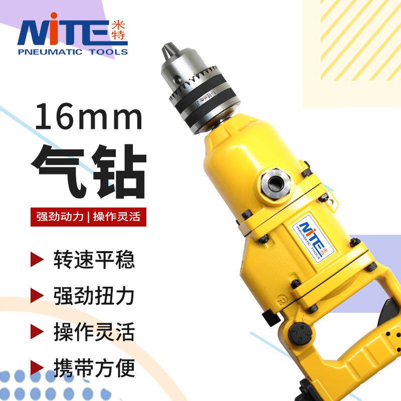 米特NT-107116mm直式风动钻工业级风钻5/8直柄气钻气动钻