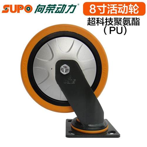 向荣脚轮墨绿漆8寸活动橙色圆面PU轮静音环保轮单轮载重380KG