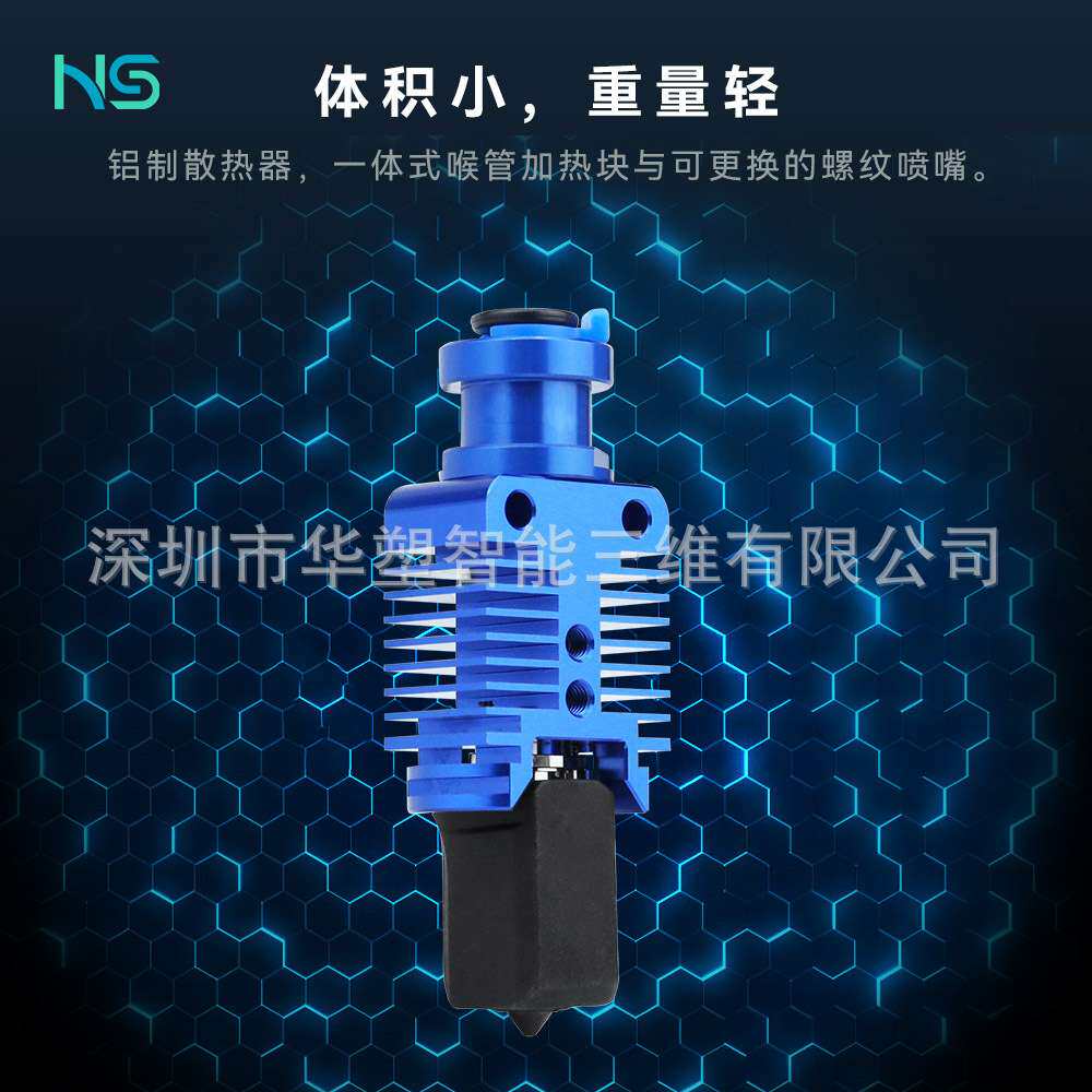 华塑三维3D打印机升级热端挤出头高温高速套件适用Ender沃龙系列