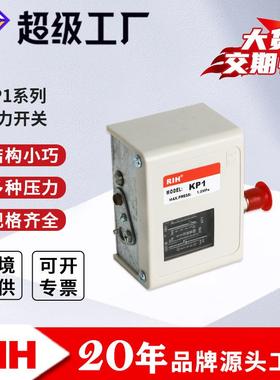 RIH瑞亨KP1气动压力开关压力控制器KP2KP5KP15KP36空压机压差调节