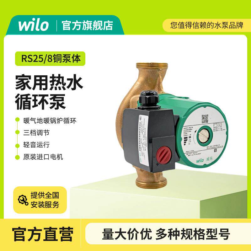 德国威乐WILORS系列家用循环增压泵地暖锅炉循环泵原装轻音运行