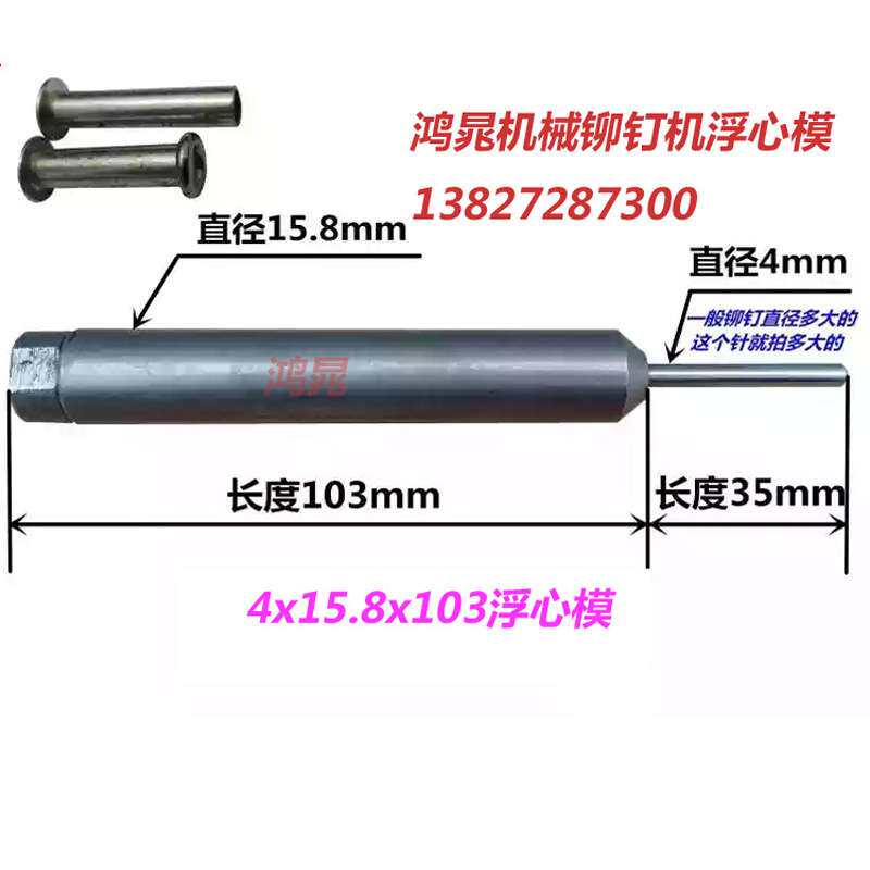 铆钉机模具SKD11 浮心模 铆钉翻边模具 冲头 卷边模 鸭嘴模具配件