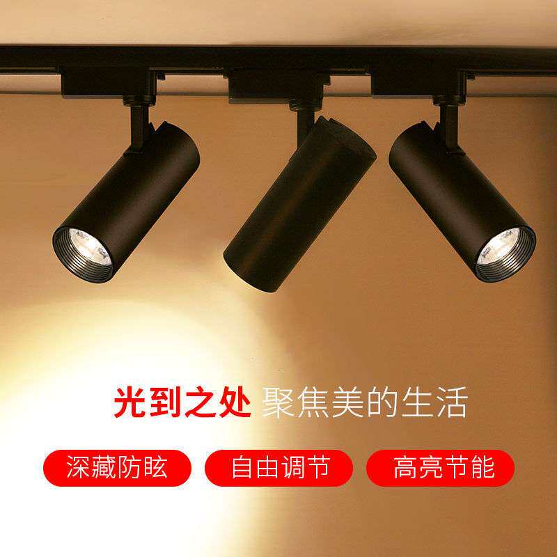 led轨道灯射灯女装服装店主播商用家用天花灯亮聚光导轨式