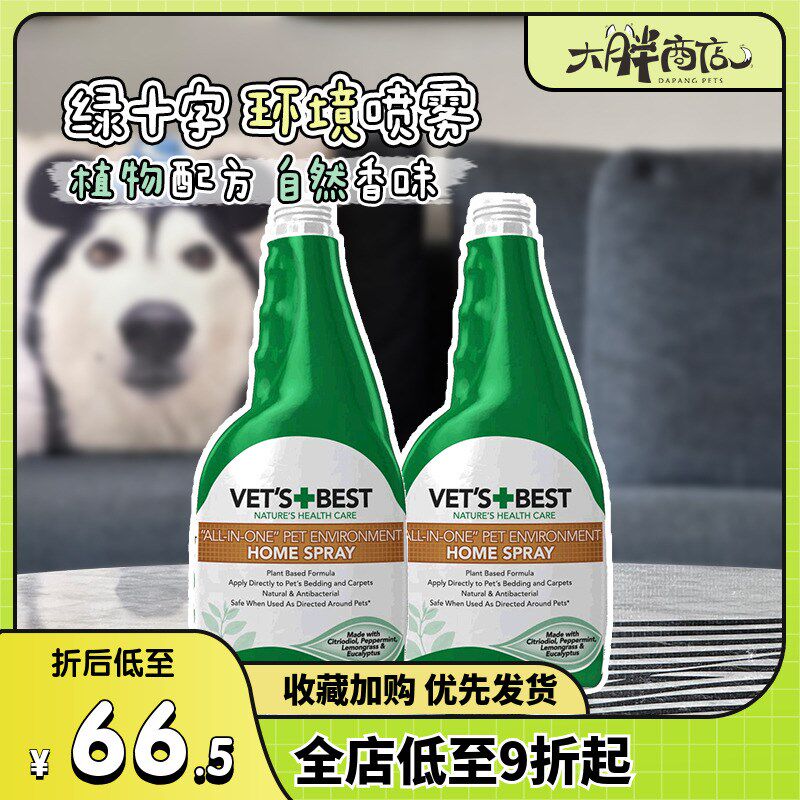 大胖商店 绿十字环境喷雾犬猫通用体外环境驱跳蚤虱子蜱虫防蚊虫