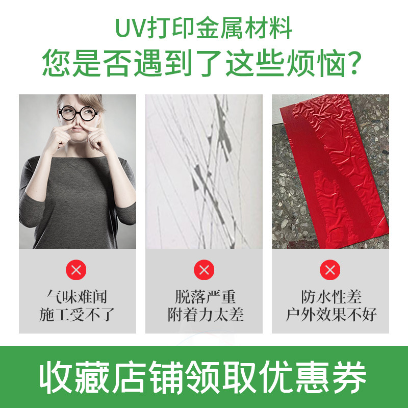 贝嘉痕低v涂层液uv金属涂层液牢固防水u气味不锈钢无尔uv墨水图层