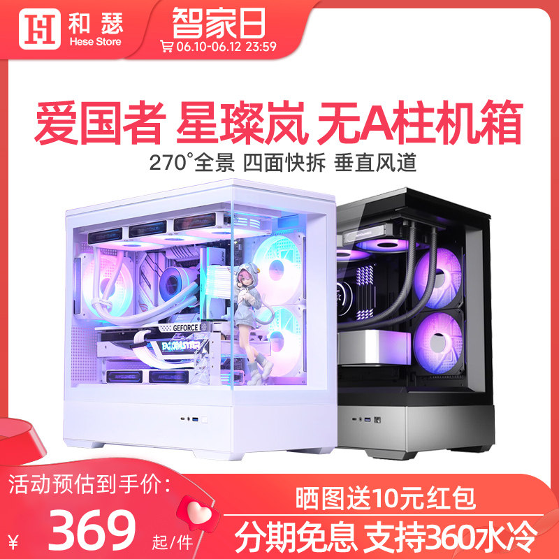 爱国者星璨岚海景房白色机箱台式机电脑全侧透包豪斯MATX主机箱