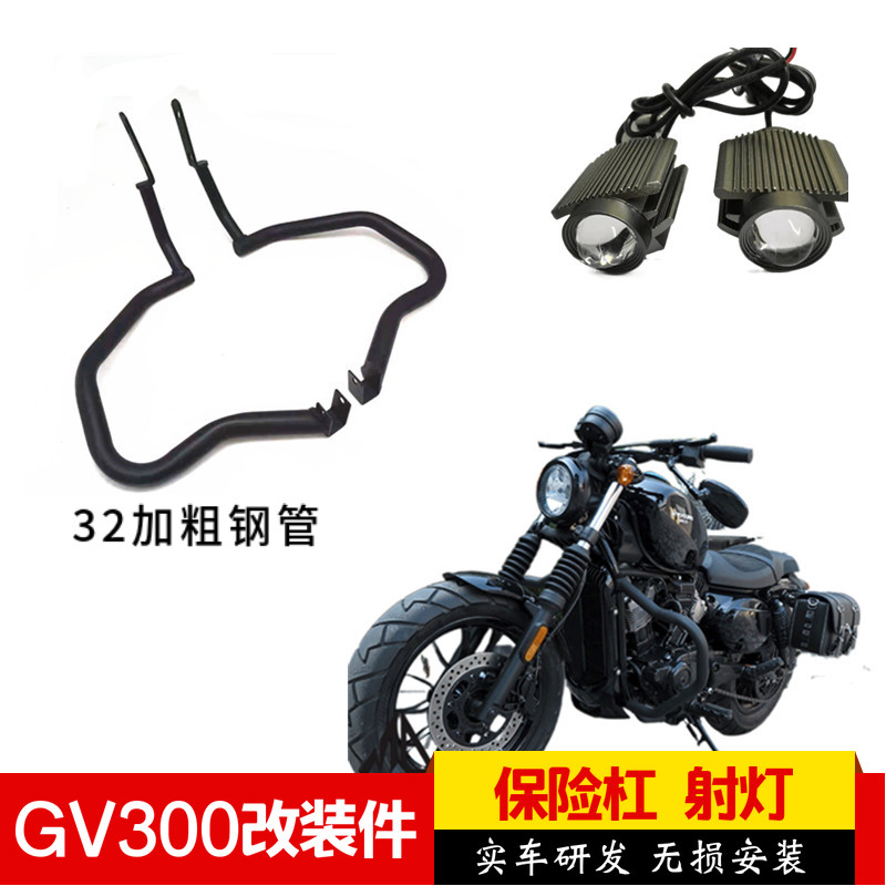 适用于轻骑竞星大韩GV300S炫版前防摔护杠保险杠杠右晓技左改装件