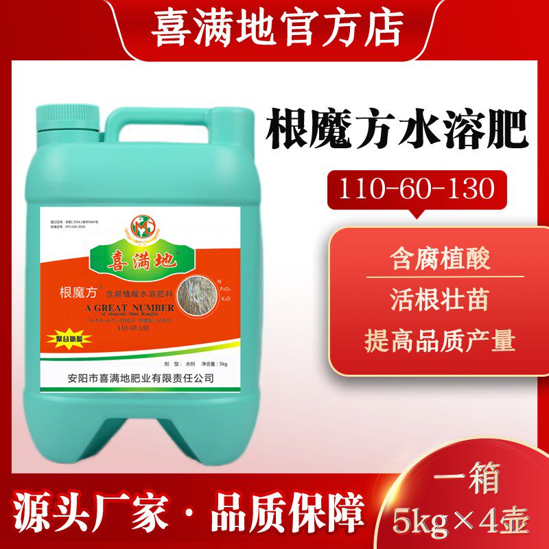 喜满地根魔方含腐植酸水溶肥生根壮苗促长蔬菜果树叶面肥厂家直发