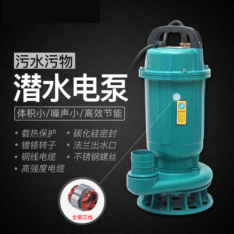 家用两相三相潜水泵排污泵化粪池无堵塞污水泵抽水机220V380V抽粪