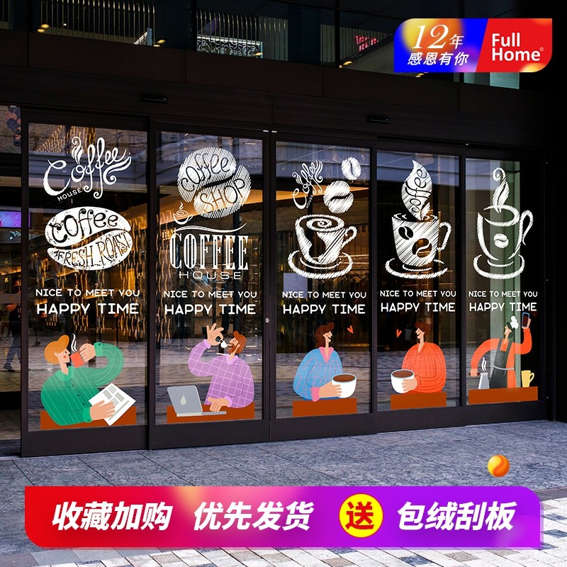 咖啡店时尚插画玻璃门贴膜CO电FEE创意静餐装饰免交西F厅门头美化