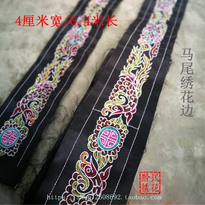 贵刺三都水服马尾绣花边刺绣机绣苗绣片少数民族风族装辅料州绣贴