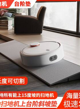 15度扫地机器人爬坡垫家用门口坡度垫入户过门槛条台阶垫斜坡垫板