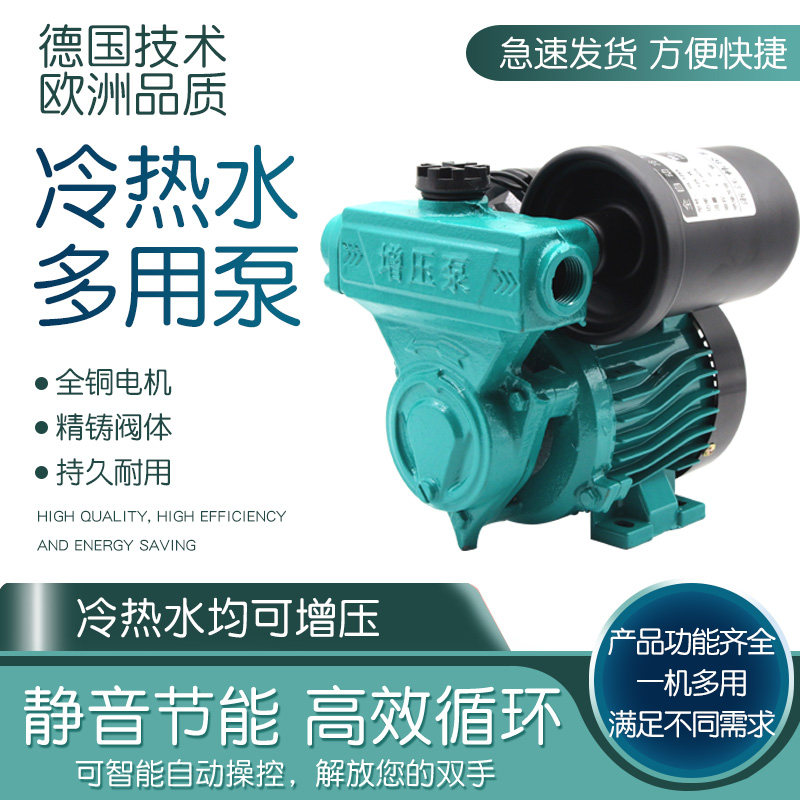 家用全自动冷热水多用泵静音自吸泵自来水管道增压泵加压抽水吸水