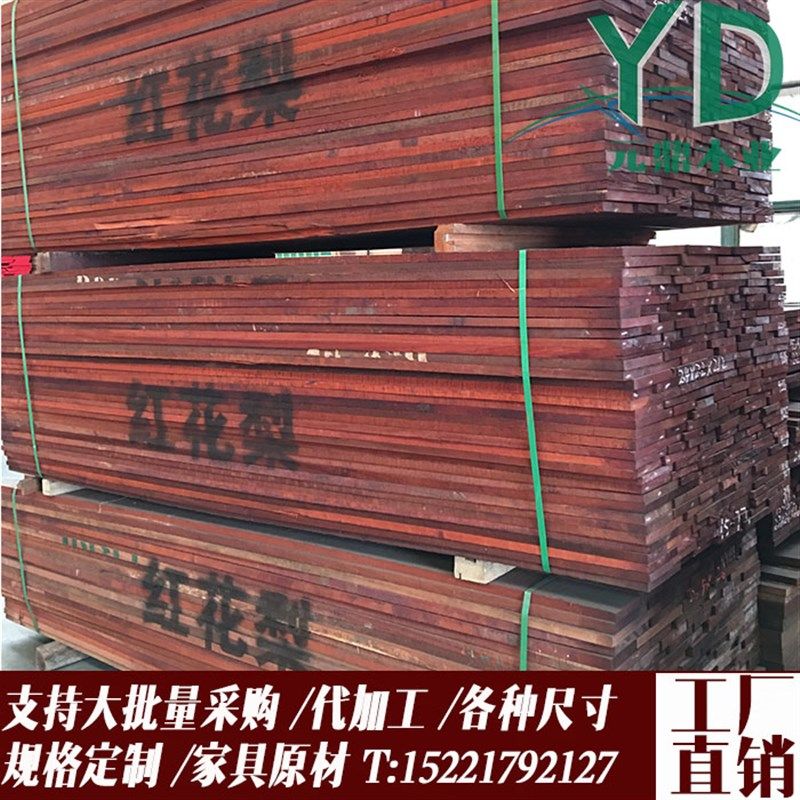 红花梨木原木板材木面板DIY板台方实木餐桌茶盘料台子板凳面茶几