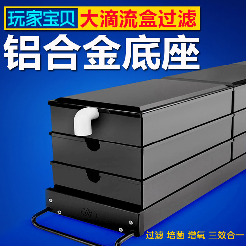 过滤盒子 大滴流盒过滤盒 鱼缸过滤器 铝合金 鱼池干湿分离过滤盒