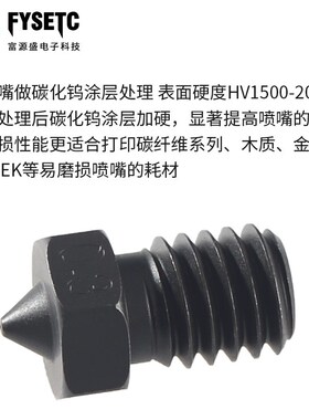 富源盛VORON2.4/M/3KMK3S打印机D件E3配 V6硬化钢碳化钨涂层喷嘴0