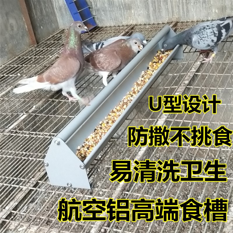 鸽具航空铝制U型食槽鸽子防撒食槽赛鸽单杠喂食器不锈钢槽鸡食槽