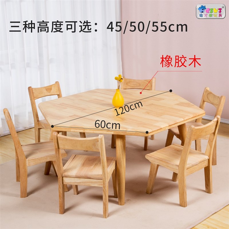幼木园实木桌椅儿童早教课饭套装吃桌玩具桌橡儿桌子六角桌六人桌