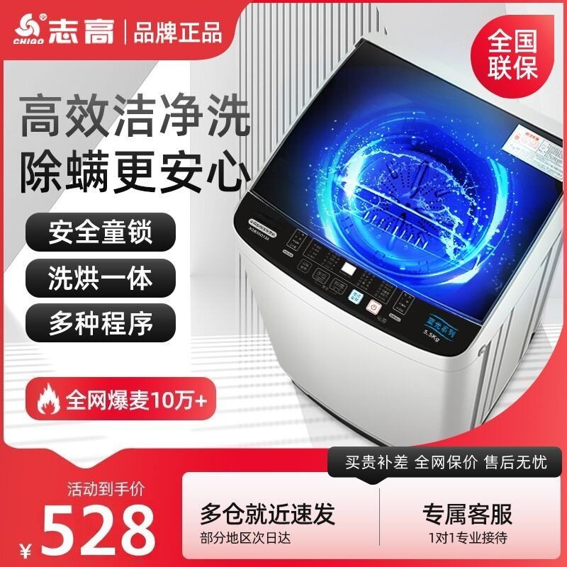 志高洗衣机全自动家用小型出租屋宿舍内衣迷你洗烘一体脱大神童