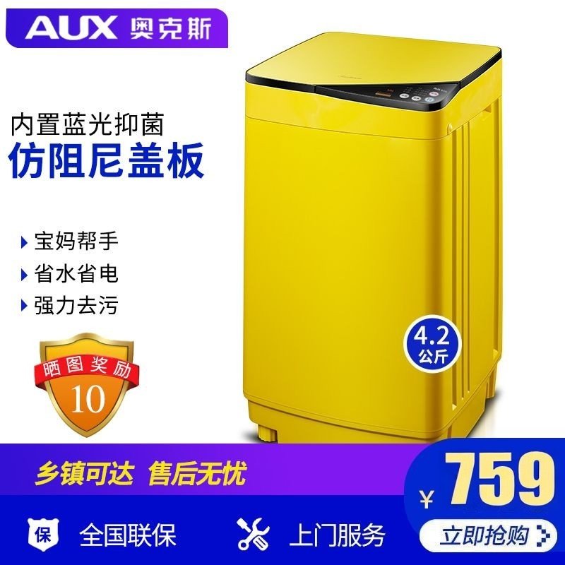 奥克斯4.2KG宿舍家用迷你小型婴儿童宝宝内衣健康洗全自动洗衣机