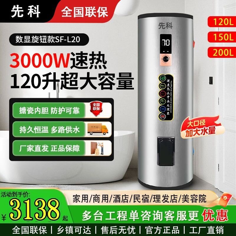 先科正品大容量电热水器家用商用120-200升落地速热节能二级能效