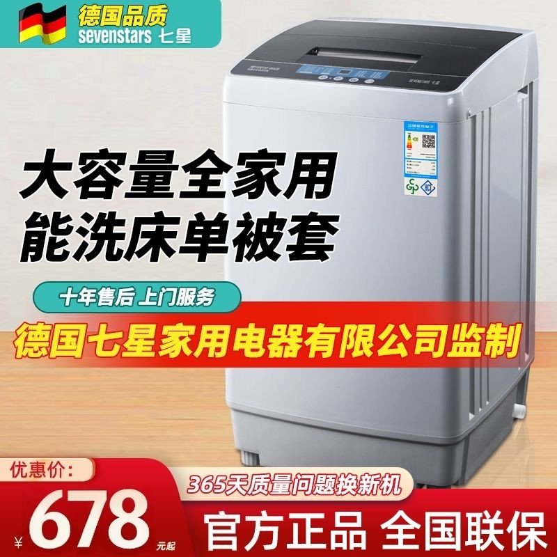 七星品牌洗衣机全自动小型波轮家用大容量洗脱热烘干宿舍租房特价