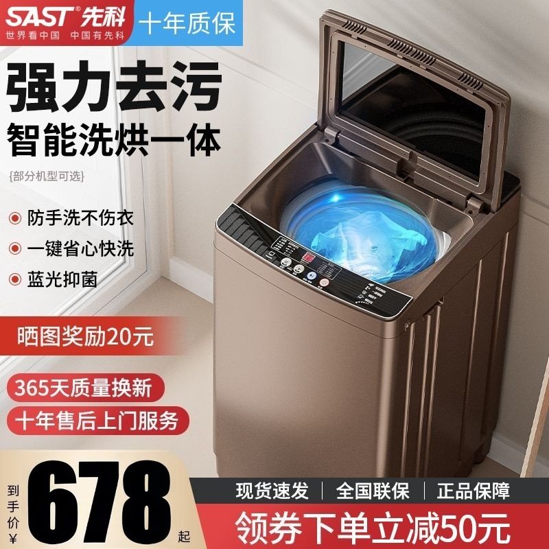 先科全自动洗衣机家用小型宿舍租房用儿童迷你波轮带烘干洗脱一体