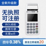 热卖智能收银手持移动支付收款实时收款个人商家消费收款一体机