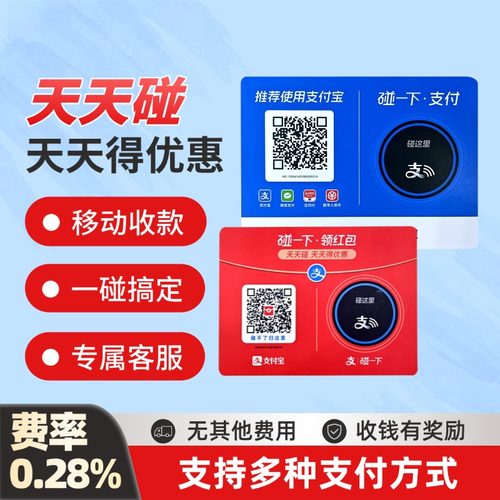 商家收款码牌碰一碰有优惠有奖励