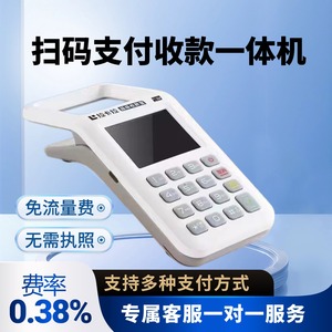 新款收银收付款扫码一体机商家个人收款扫码器收钱器收款免流量费