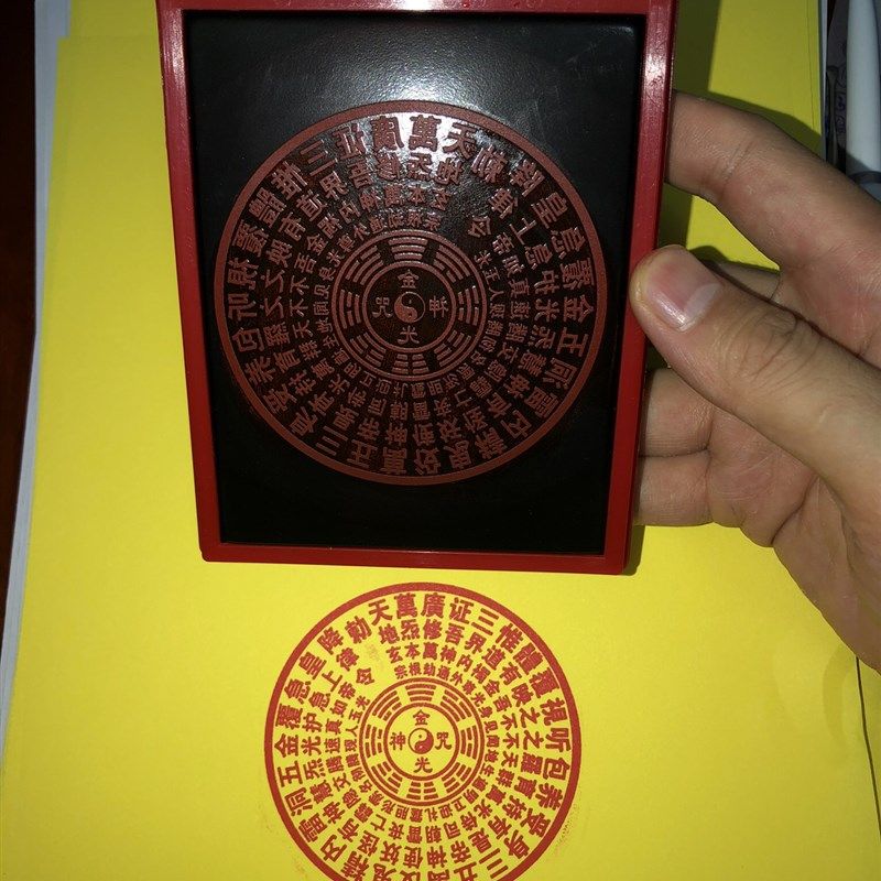 金光印咒神章板符 印板支持定做