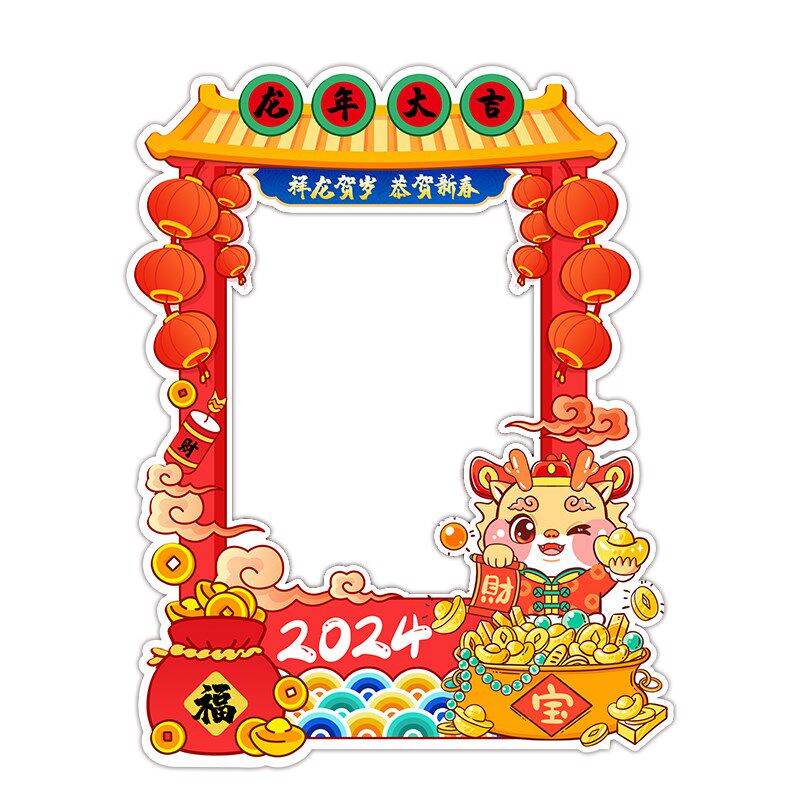 20拜4新年拍照手举牌定司龙年公制年会手拿相框2年道具kt板异形牌