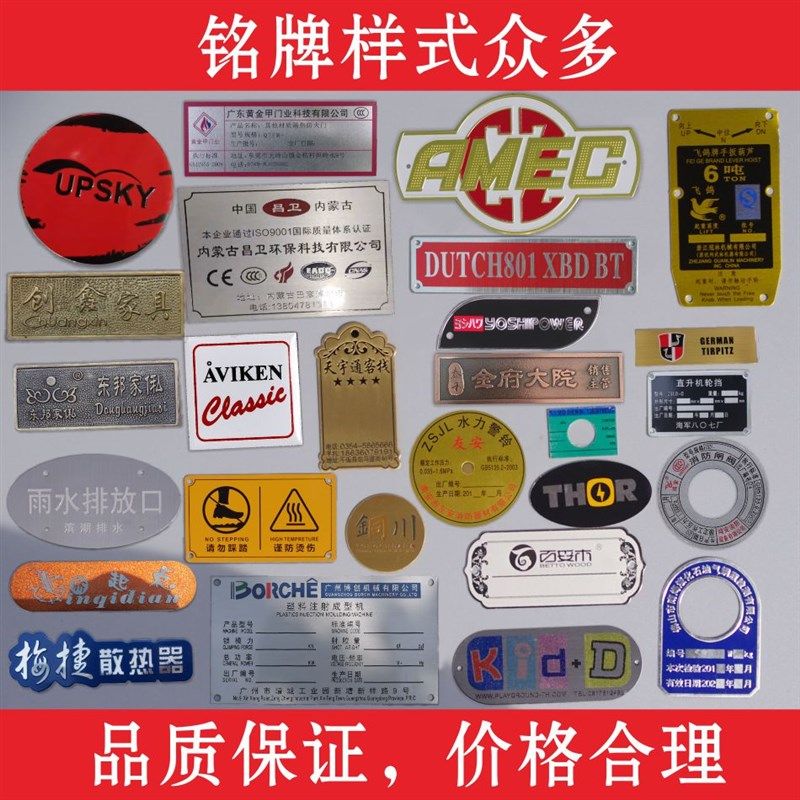 铭牌定做塑料金属不锈钢面板商标丝设腐蚀机铝印备标识器标牌制作