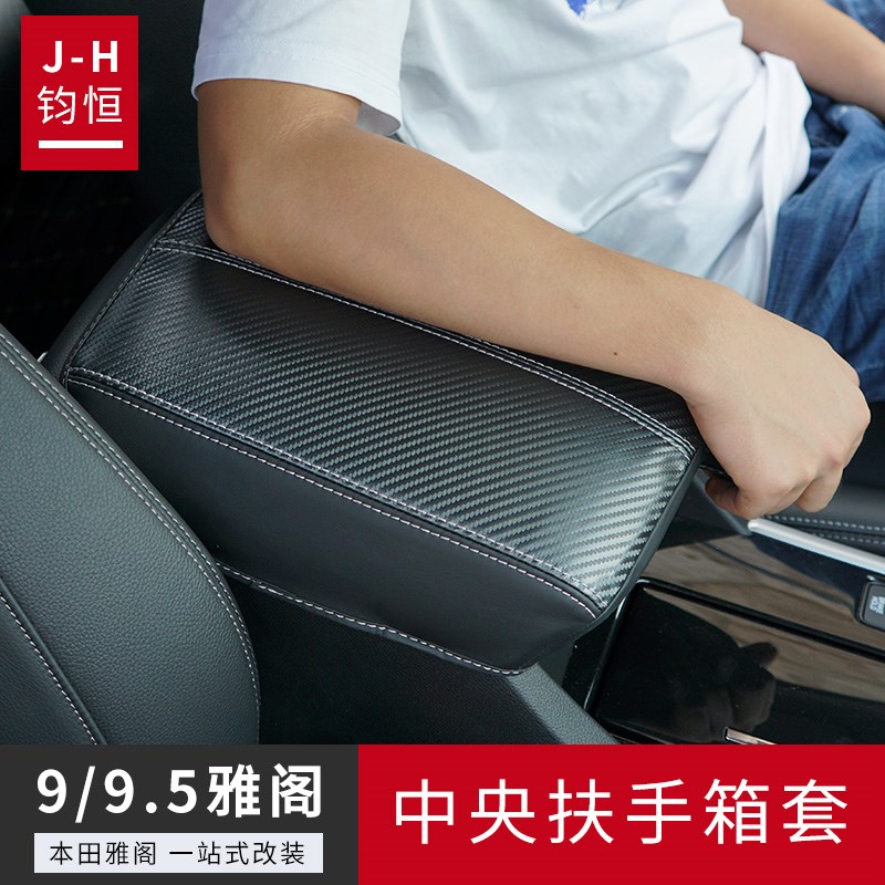 适用于九代半十代雅阁中央扶手箱套9代9.5代10英诗派改装车内装饰