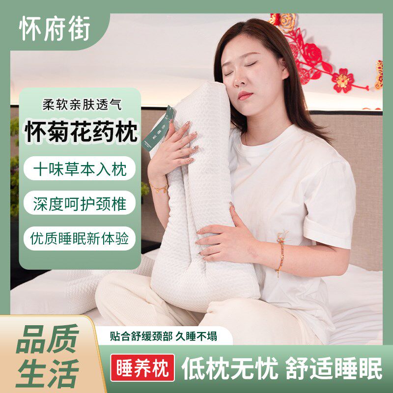 睡养枕 怀菊花睡枕 适枕无忧舒低药眠