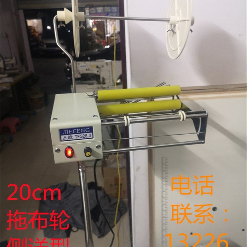 缝纫机电动自动松捆抽滚条布料打结拖布轮加宽200mm侧送送带机器
