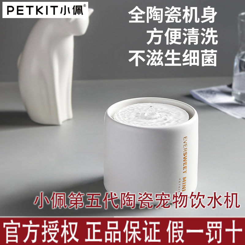 小佩陶瓷五代饮水机宠物猫咪智能自动循环滤芯流动狗喂活水器用品