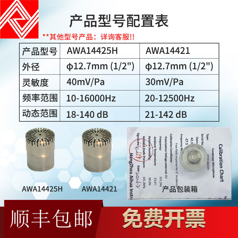 杭州爱华AWA5688声级计AWA6228+传声器AWA14421咪头AWA14425