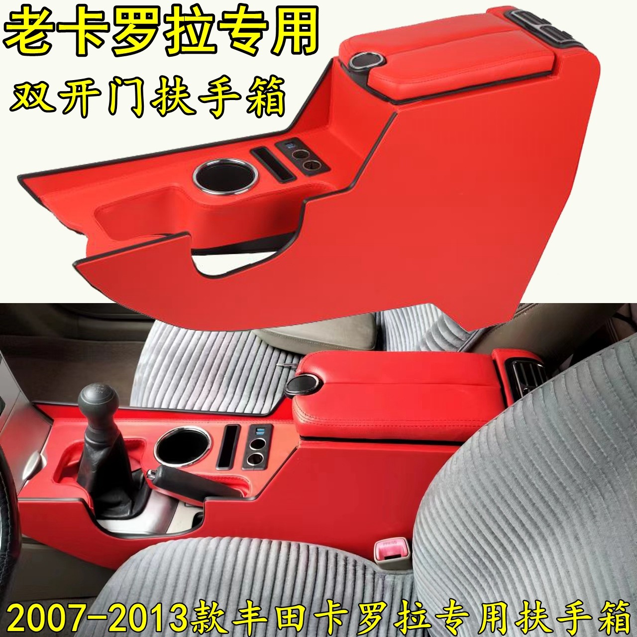 免7-13款老卡罗拉扶手箱内饰中控改装0打孔通道加装自手动动