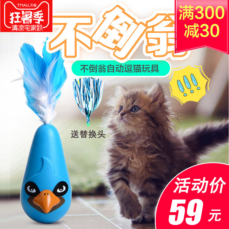 猫玩具自动不倒翁猫咪逗猫棒羽毛逗猫棒玩最逗猫电具猫咪动爱用品