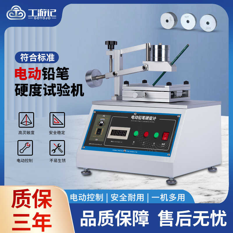 电动铅笔硬度计喷涂层涂膜表面铅笔硬度试验机油漆划痕测试仪