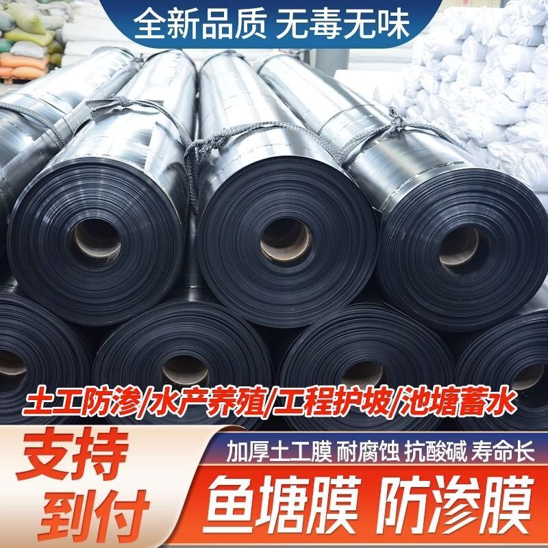 加厚防渗蓄鱼塘屋粪池膜水池沼气池蓄水池防漏防渗土工膜化顶防水