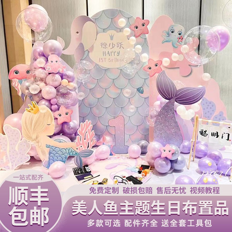 美人鱼主题置主生景布公装饰场日女孩周岁气球派对背景墙kt板定制