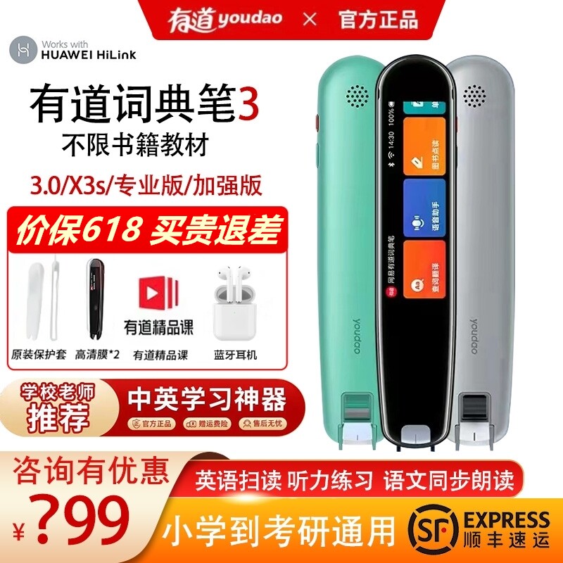 网易有道词典笔英语小初高学生点读笔X3S电子辞典智能学习翻译笔