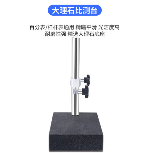 大理石平台花岗石高度规陶瓷比测台磁性万向表座千分尺座深度表座