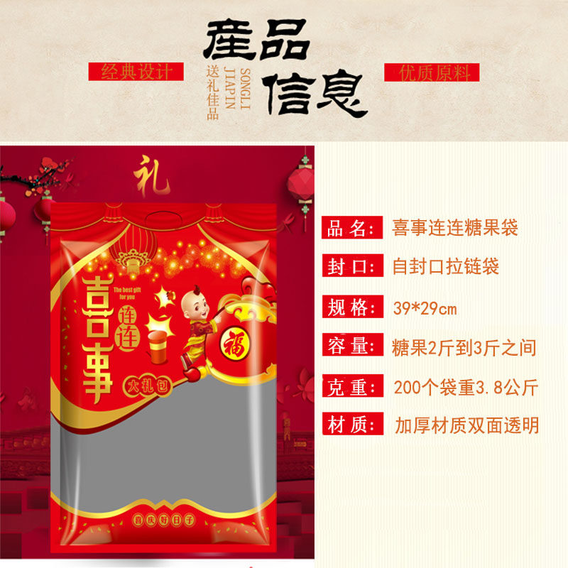 2到3斤喜糖包装袋子塑料透明自封糖果喜运连连礼品袋打包喜铺